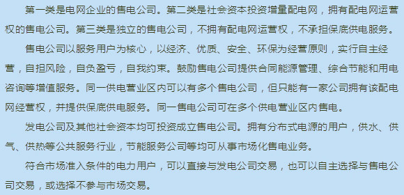 售电公司的常见类型
