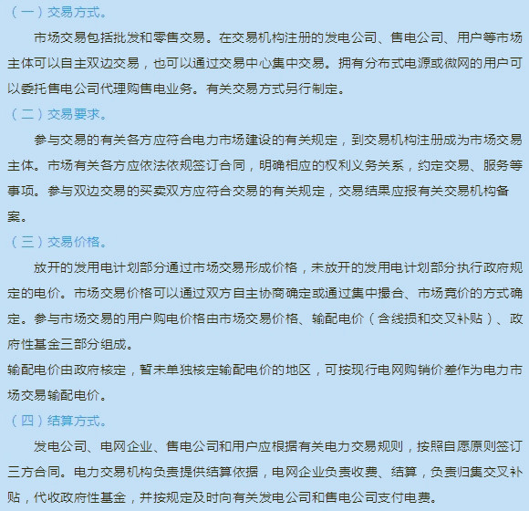售电公司市场化交易