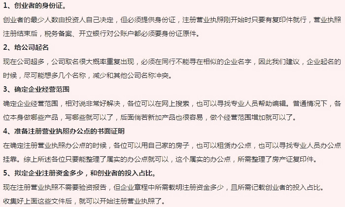 注册售电公司营业执照所需资料